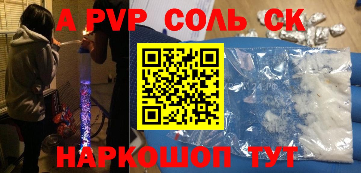 A-PVP СК  А ПВП  закладка  Вход с VPN  Лянтор 