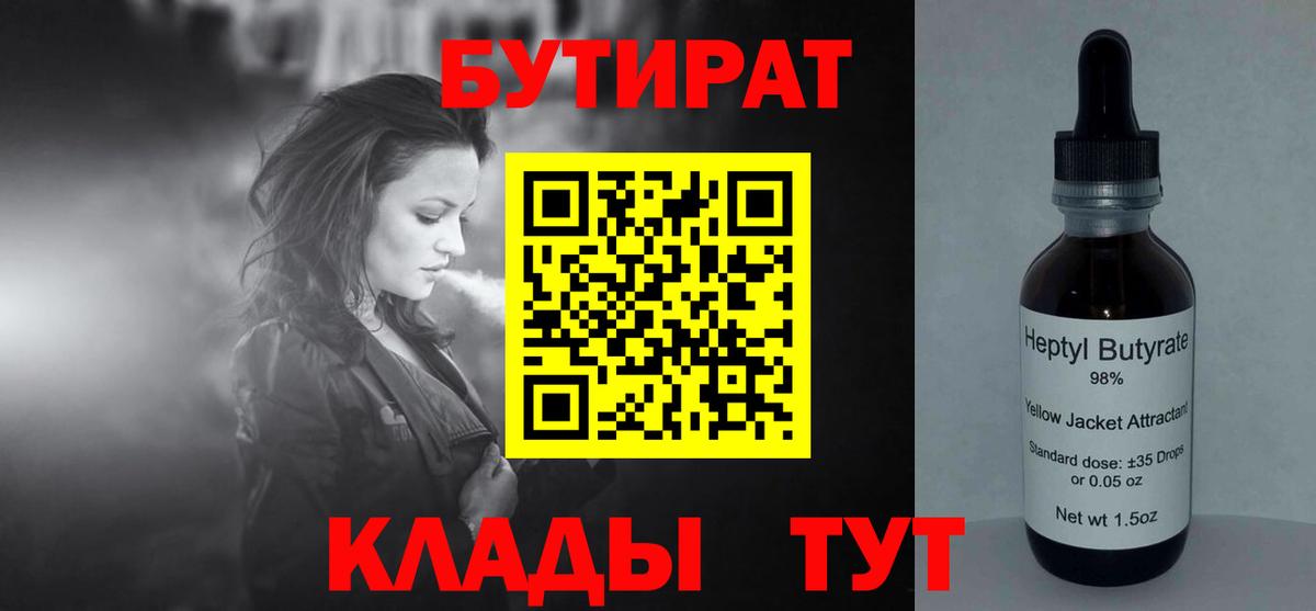 БУТИРАТ GHB  Лянтор 