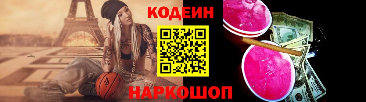 магазин продажи   Кодеиновый сироп Lean Purple Drank  Вход с VPN  Codein напиток Lean (лин)  Лянтор 
