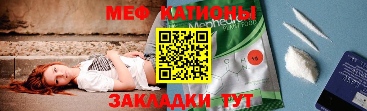 Меф мяу мяу мука Лянтор