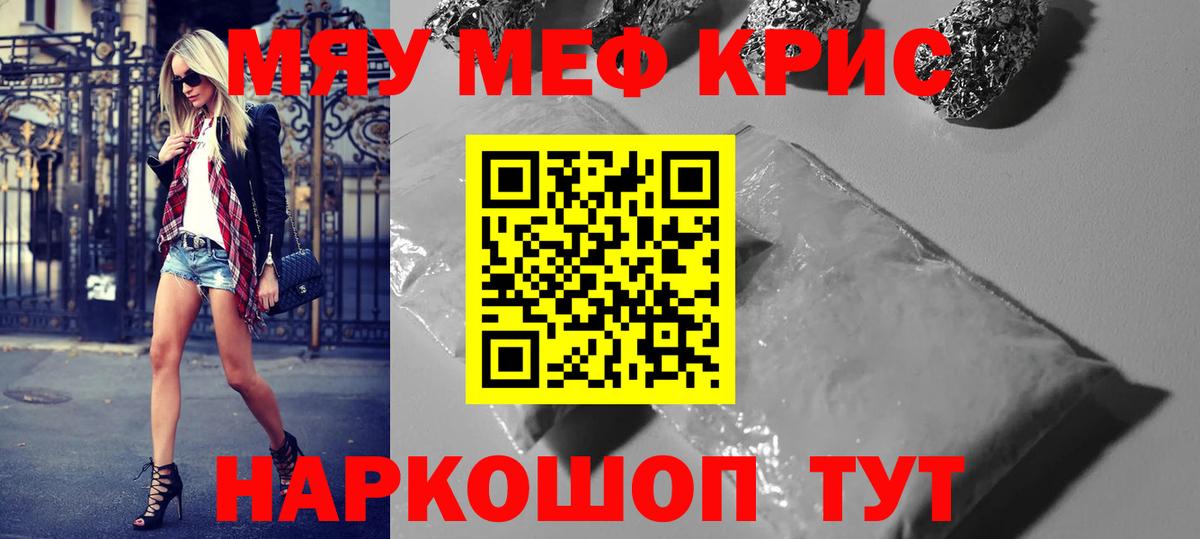 что такое   МЕФ  Лянтор  Мефедрон мяу мяу 